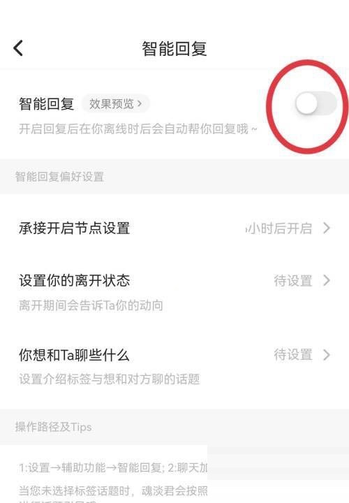 soul设置回答问题
