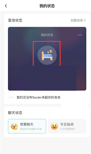 soul怎么发冒泡消息