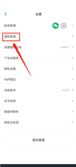 怎么关闭凯叔讲故事会员续费包月
