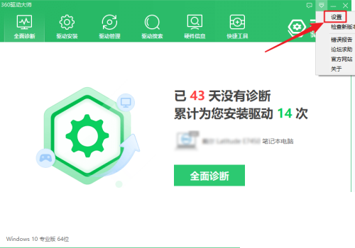 360驱动大师在哪里打开