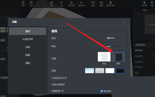 酷家乐怎么改模型样式