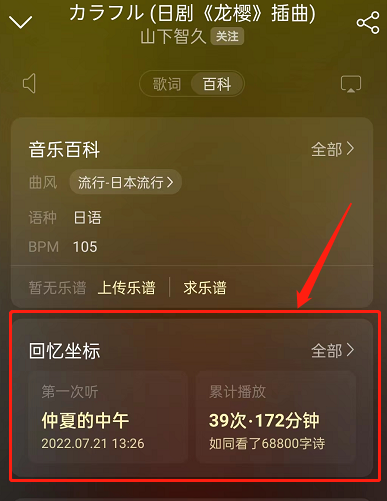 网易云音乐回忆漫游