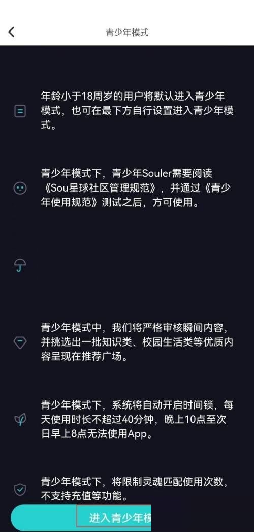 soul青少年模式标识是什么样的