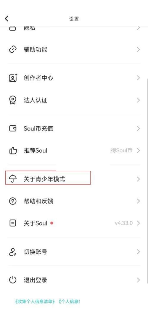 soul怎么开启青少年模式(soul青少年模式标识是什么样的)