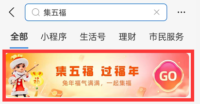 2821年支付宝集五福
