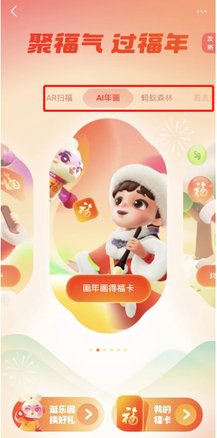 支付宝福卡打年兽