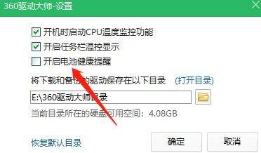 360驱动大师可以关闭吗