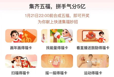 2821年支付宝集五福