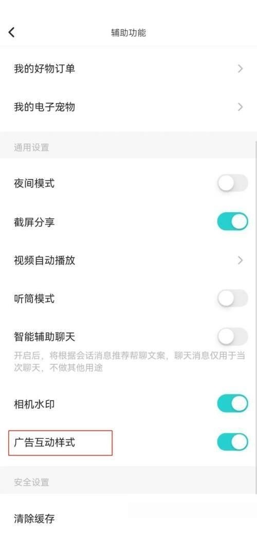 soul广告互动样式怎么关闭啊