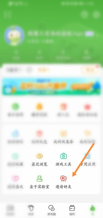 4399游戏盒怎么加人