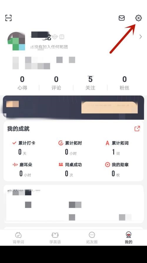 拓词如何更换头像和名字
