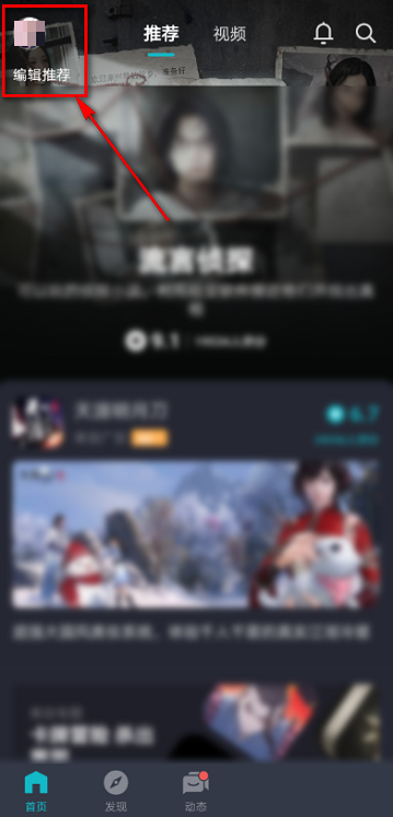 taptap如何解除绑定游戏