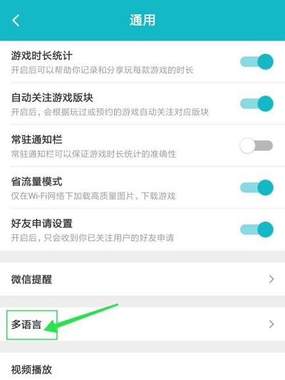 taptap怎么设置语言