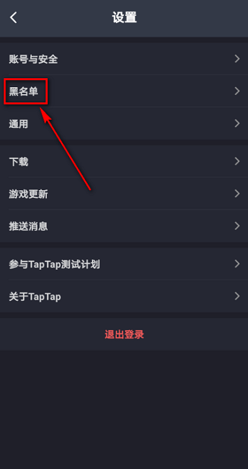 taptap怎么查看账号密码