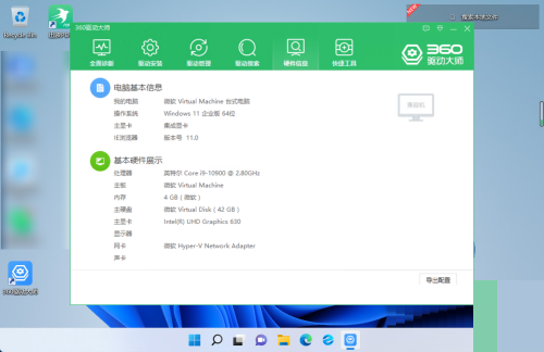 360驱动大师在哪里看