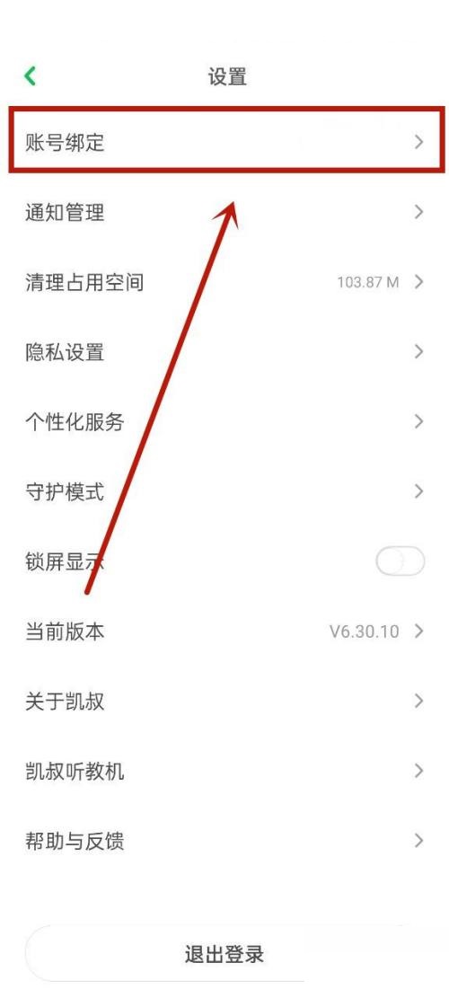 凯叔讲故事怎么绑定微信