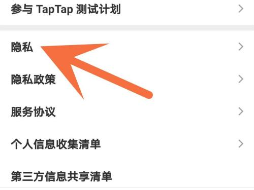 taptap怎么授权游戏