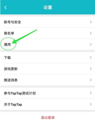 taptap怎么设置语言