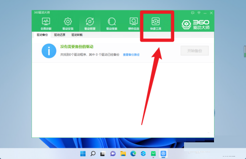 360驱动大师自带网卡吗