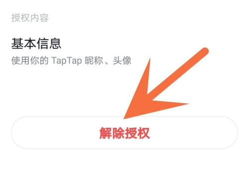 taptap怎么授权游戏