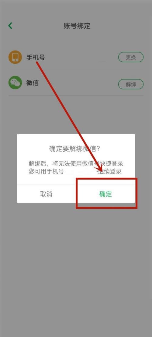 凯叔讲故事怎么绑定微信