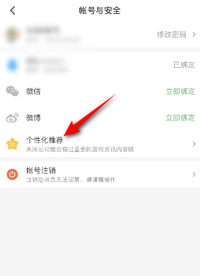 4399游戏盒怎么关闭个性化推荐设置