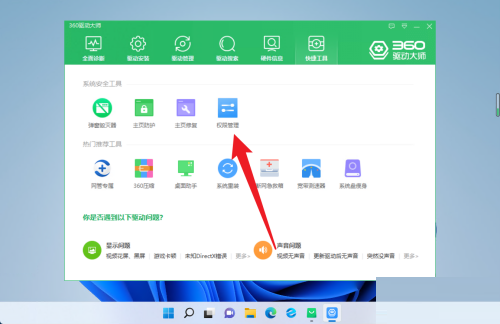 360驱动大师怎么设置开机不启动