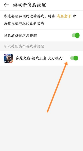 4399游戏盒怎么关闭游戏助手