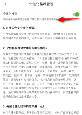 4399游戏盒怎么关闭个性化推荐设置