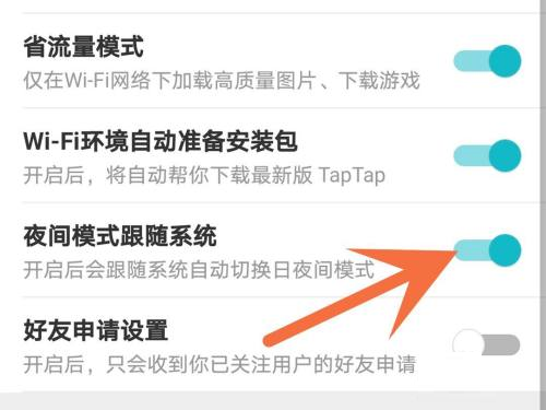 taptap怎么关闭社区推送