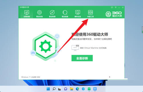 360驱动大师怎么设置开机不启动