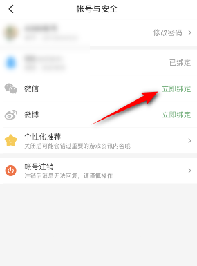 4399游戏盒怎么绑定微信号