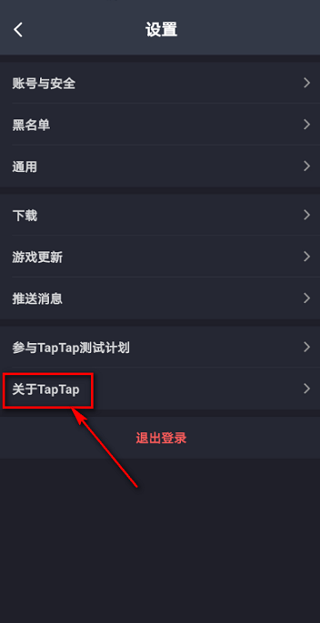 taptap怎么看自己账号