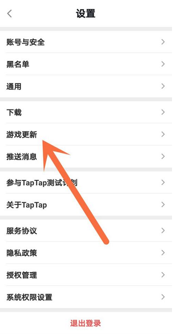 taptap怎么更新软件