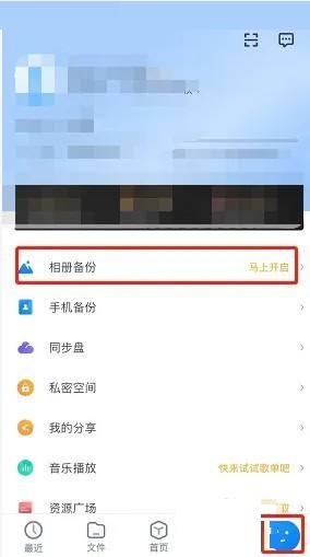 天翼云盘怎么备份照片(天翼云盘怎么备份照片到电脑)
