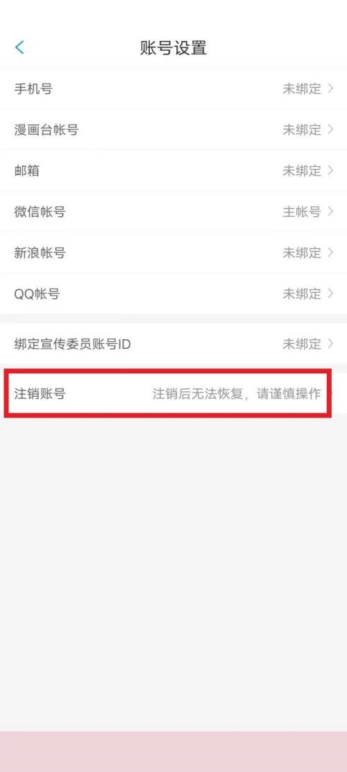 漫画台怎么取消续费