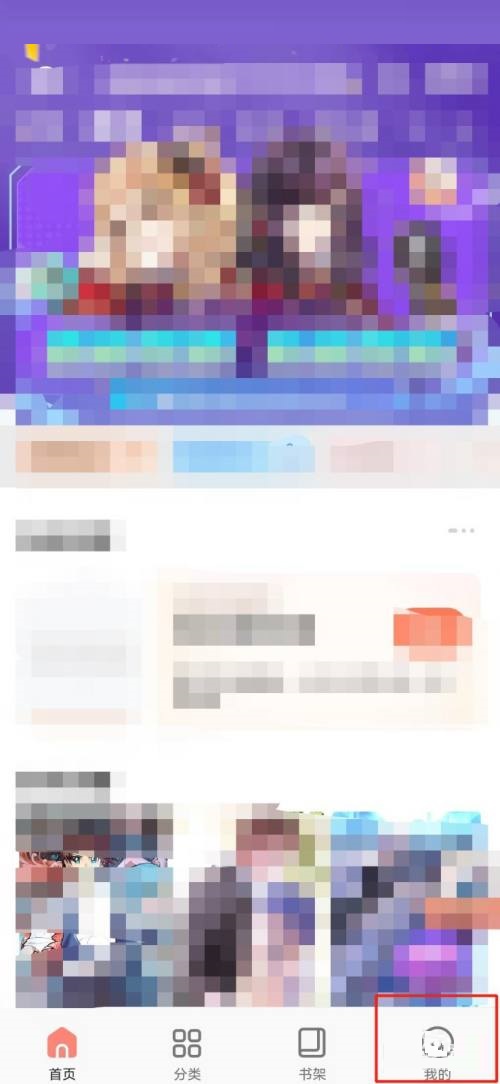 飒漫画怎么退出登录(飒漫画vip怎么领取)