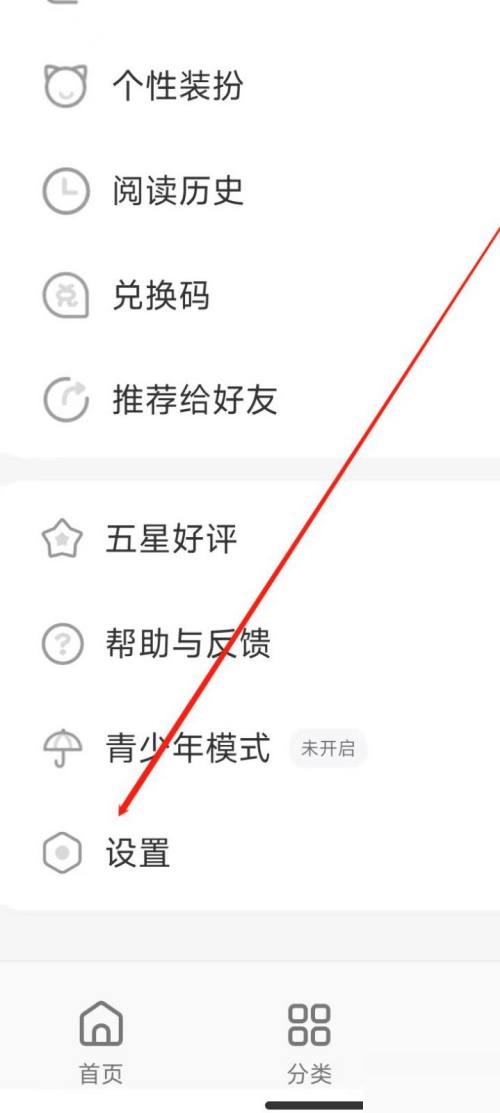飒漫画怎么开启少女字体设置