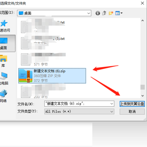 天翼云盘怎么上传图片
