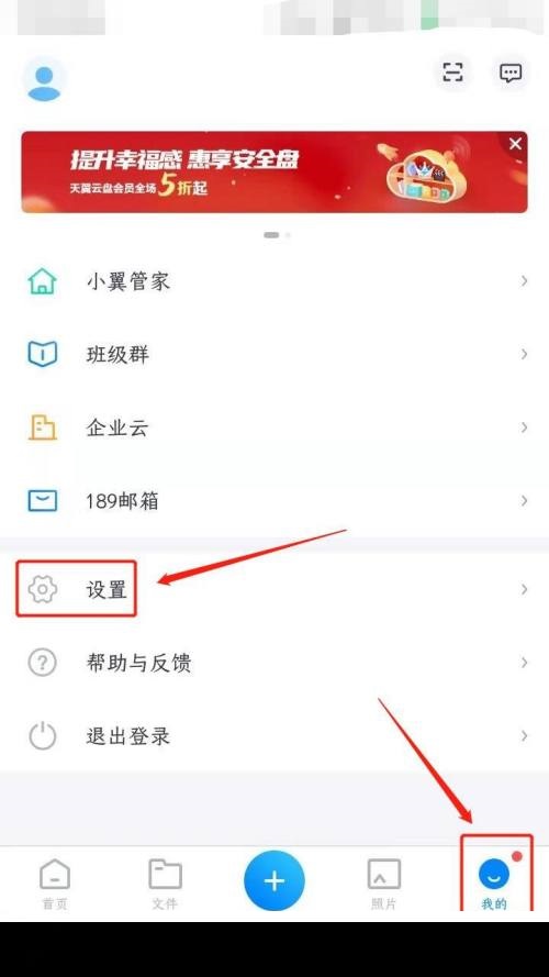 天翼云盘怎么设置手势密码保护