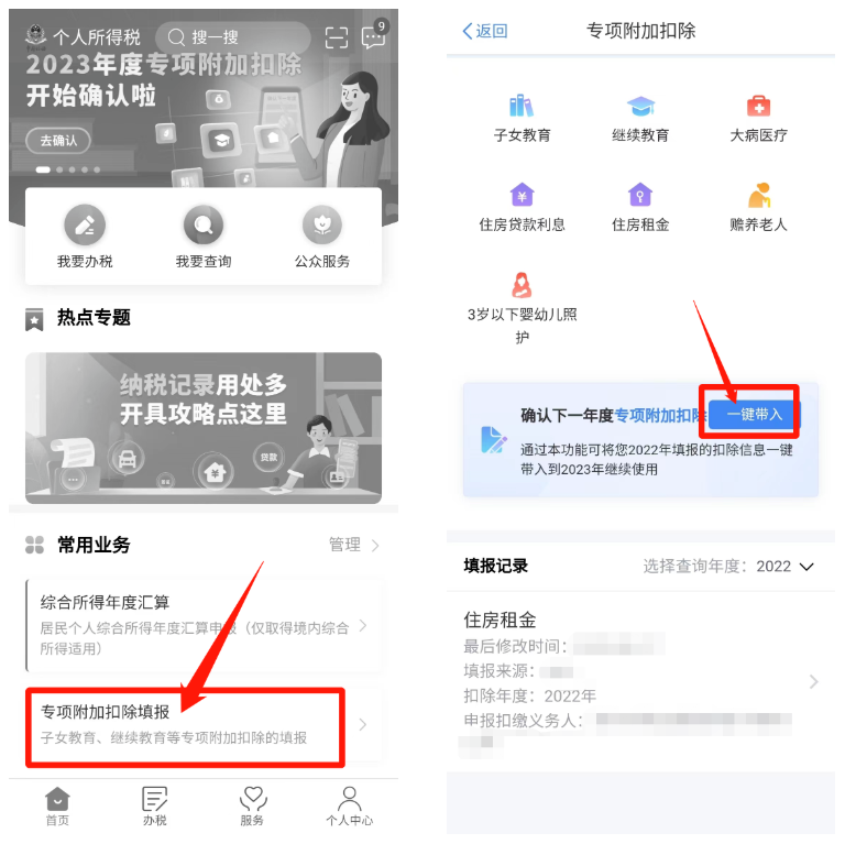 2023个人所得税专项附加扣除如何申报(个人所得税专项附加费扣除申报时间)