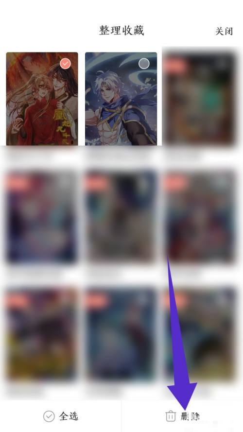 飒漫画收藏的漫画怎么删除啊