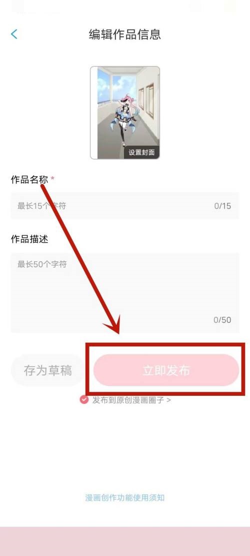 漫画如何发布出去