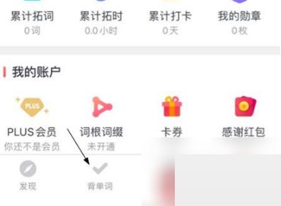 拓词怎么背单词(拓词背单词好用吗)