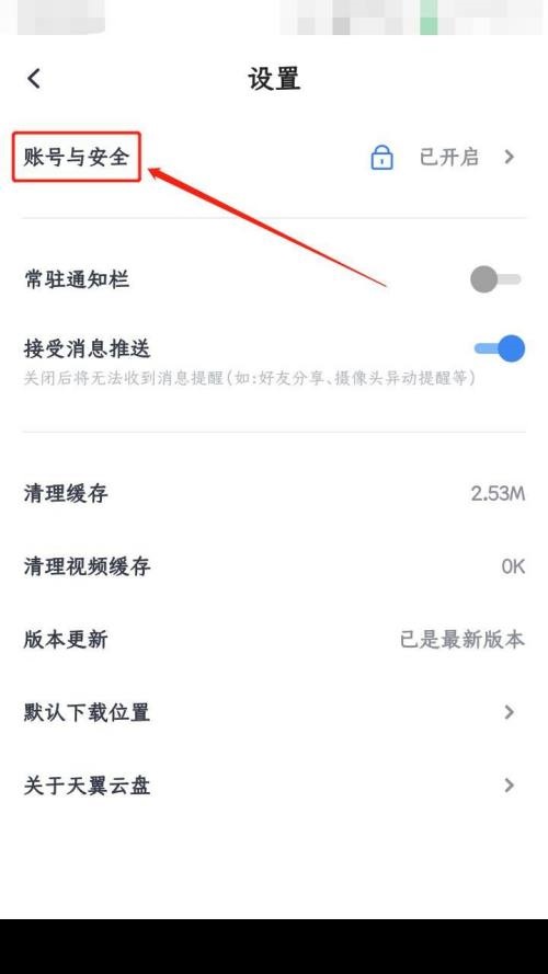 天翼云盘怎么设置手势密码保护