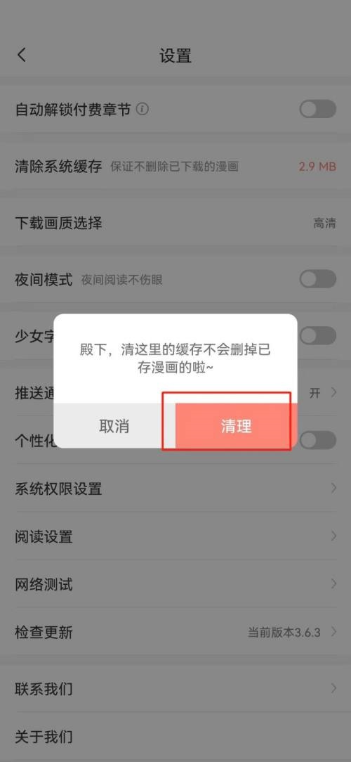 飒漫画闪退
