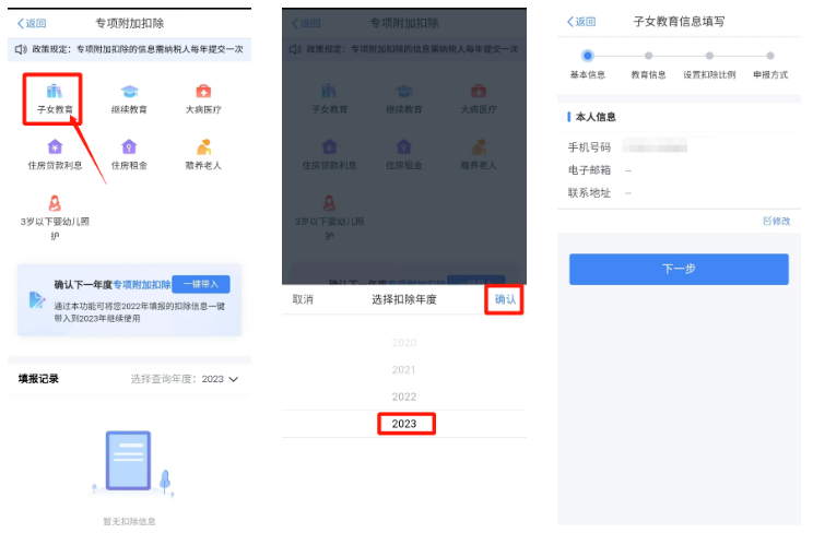 个人所得税专项附加费扣除申报时间