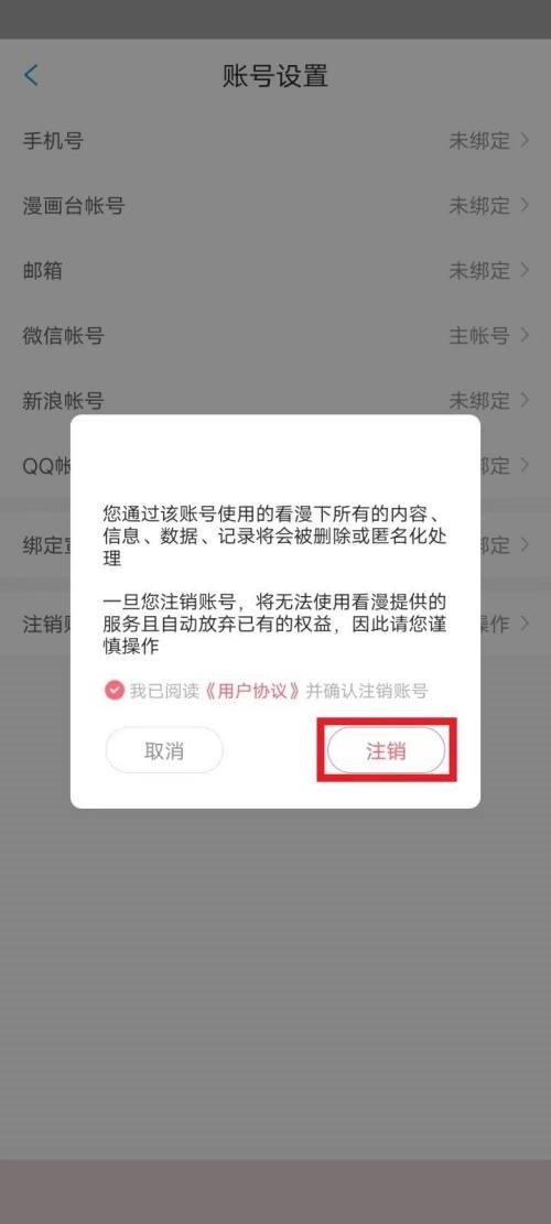 漫画台怎么取消续费