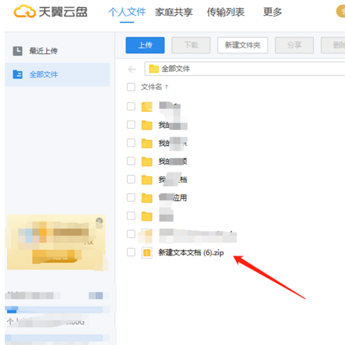 天翼云盘怎么上传图片