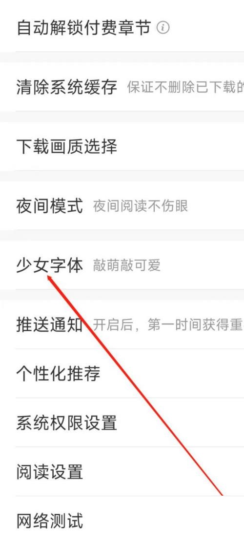 飒漫画怎么开启少女字体设置
